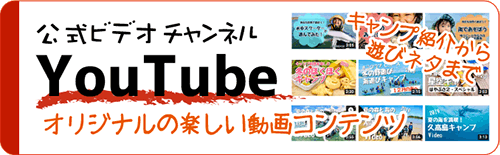 公式YouTubeチャンネル