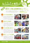 �˂��񂿂�ʐM No.9 (2007.8.17)