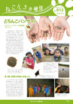 �˂��񂿂�ʐM No.12 (2008.6.18)