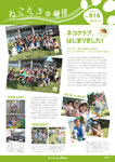 �˂��񂿂�ʐM No.16 (2009.6.25)