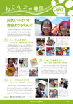 �˂��񂿂�ʐM No.17 (2009.6.26)