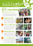�˂��񂿂�ʐM No.20 (2009.8.17)