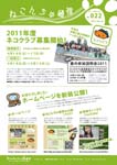 �˂��񂿂�ʐM No.22 (2011.4.14)