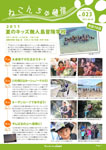 �˂��񂿂�ʐM No.23 (2011.8.24)