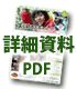 詳細資料があります!こちらから