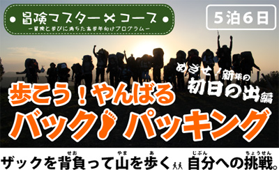 歩こう!やんばる「バックパッキング」(5泊6日)