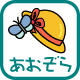 青空ようちえん【週末開催】